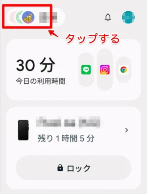 ファミリーリンクのメニューを開く