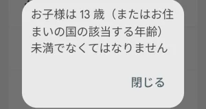 子どものGoogleアカウント年齢変更できない場合