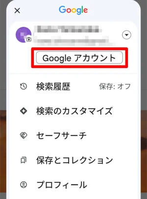 Googleアカウントの管理を開く