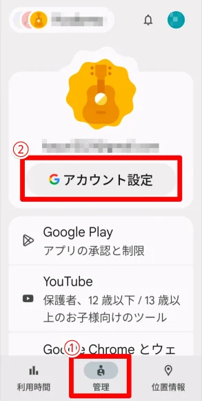 子どものGoogleアカウント設定