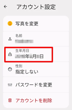 子どものGoogleアカウント年齢確認