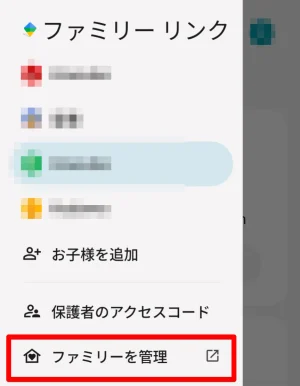 Googleファミリーグループの管理