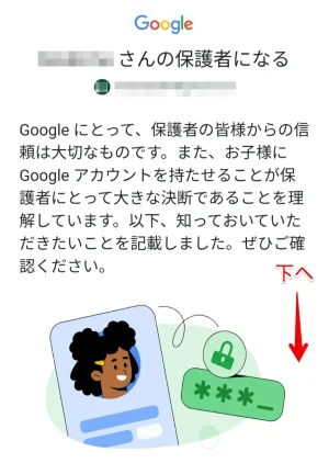 子どもアカウントの保護者になるステップ