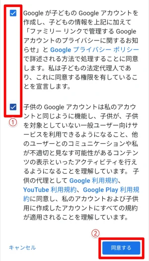 ファミリー管理者の確認事項