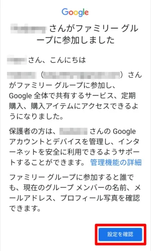 Googleファミリーグループの移行完了