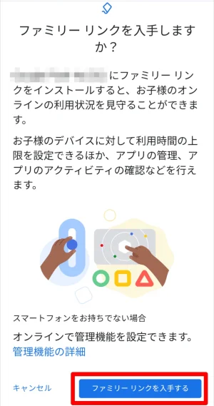 保護者用のファミリーリンクアプリをインストール