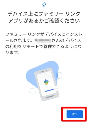 アプリのインストール確認