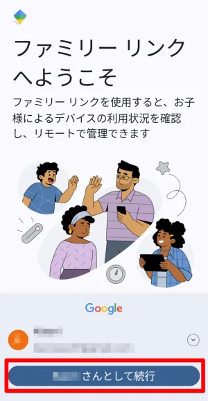 保護者のGoogleアカウントでファミリーリンクにログイン