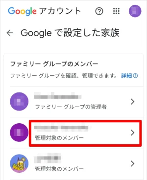 対象の子ども用Googleアカウントを選択