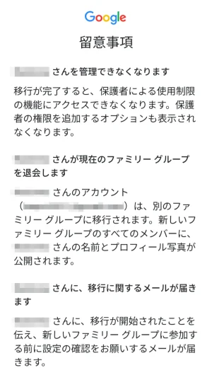 ファミリーグループ移行の留意事項