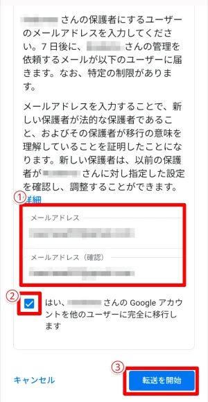 移行先のファミリー管理者のアドレス入力