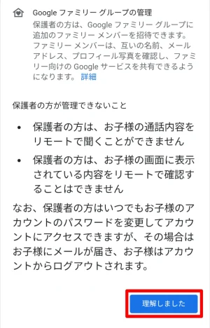 管理機能の同意事項