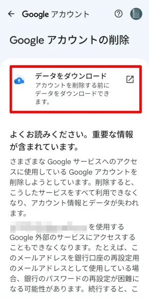 必要なデータをダウンロードできる