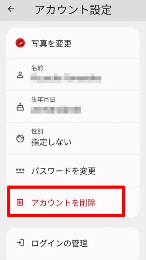 ファミリーリンクで子どものアカウントを削除する