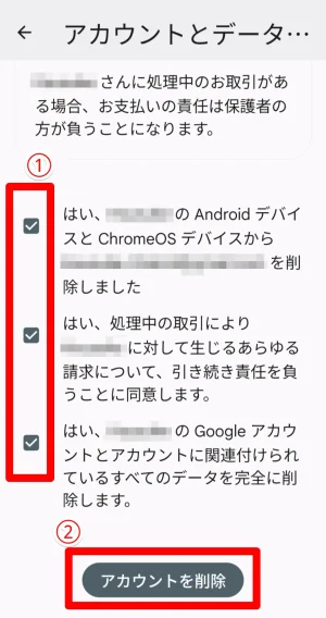 アカウント削除の最終確認