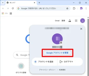 Googleアカウントの管理を開く