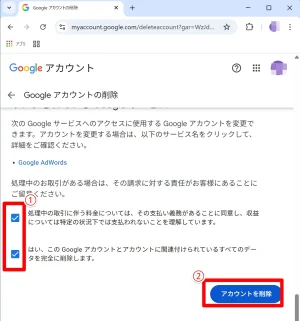 Googleアカウント削除の実行