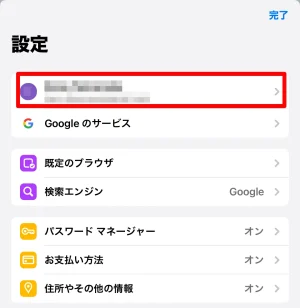 Googleアカウントの管理を開く