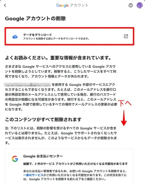 Googleアカウントを削除する前の確認事項