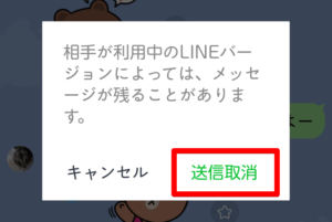確認して送信取消する
